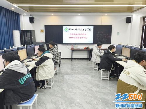 鄭州市科技工業學校成功舉辦“1+X”網絡設備安裝與維護職業技能等級考試